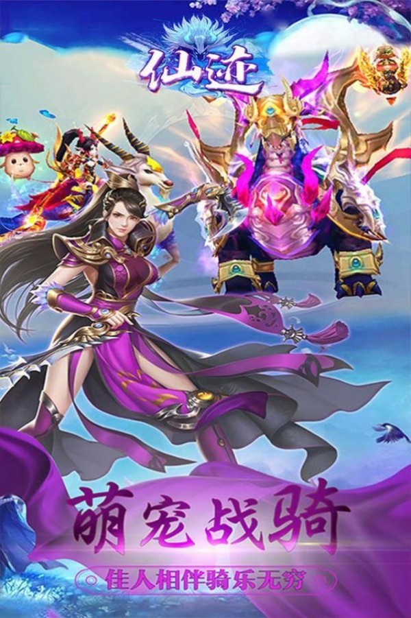 仙迹之仙魔源起手游app截图