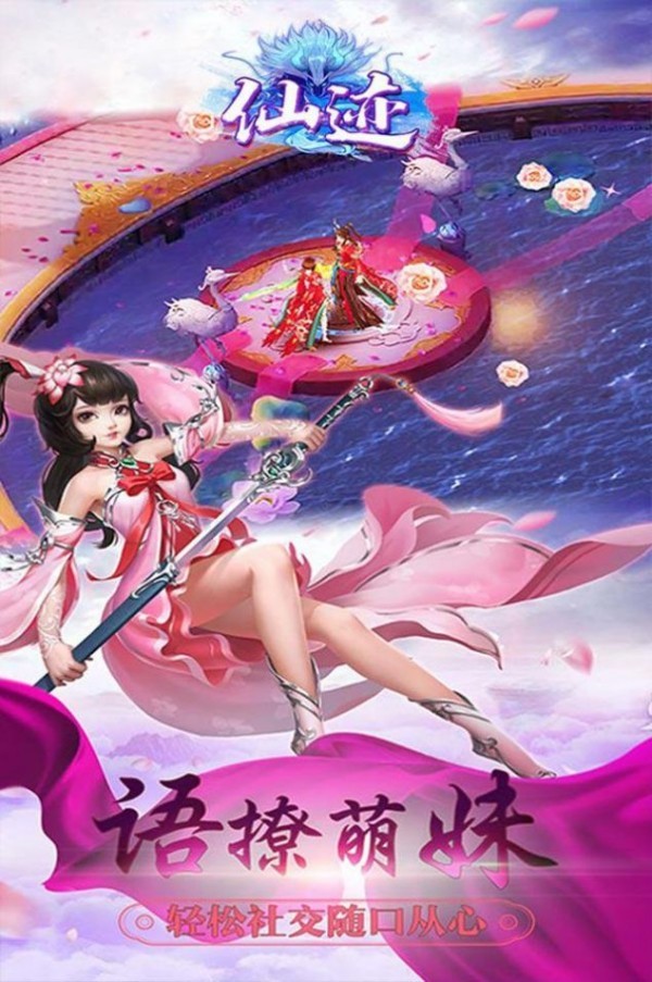 仙迹之仙魔源起手游app截图