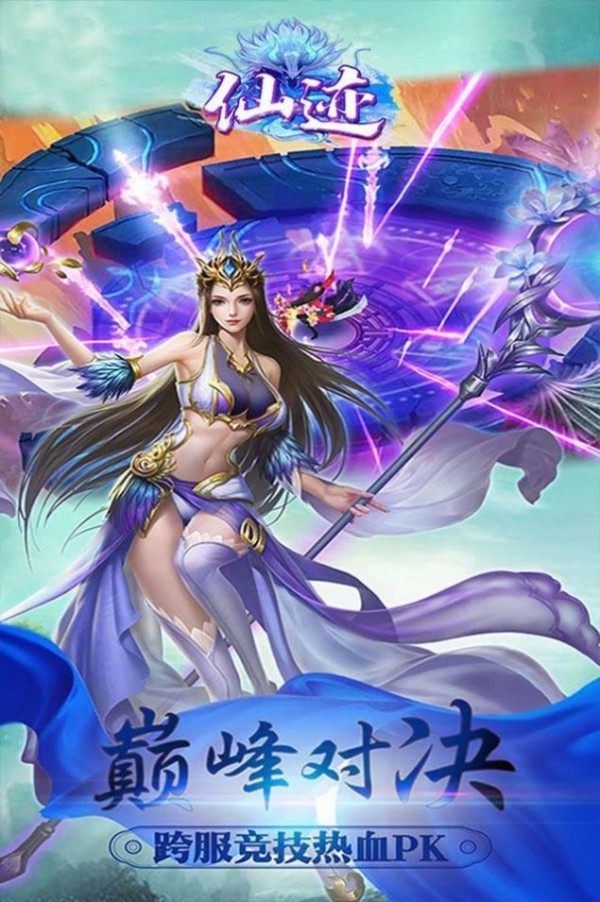 仙迹之仙魔源起手游app截图