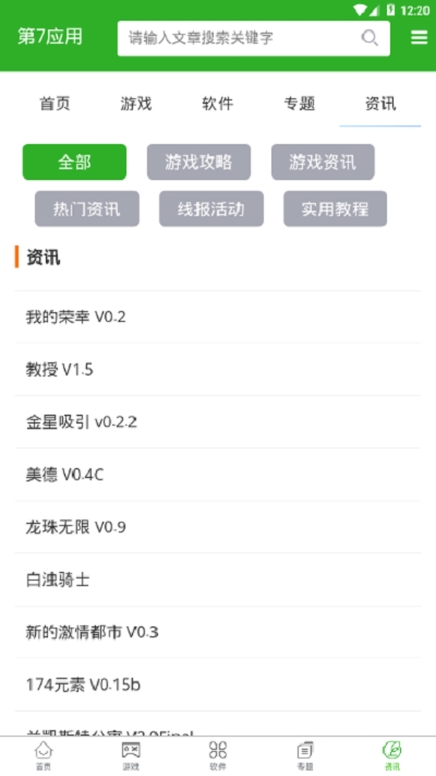 第七应用 无限制版手机软件app截图