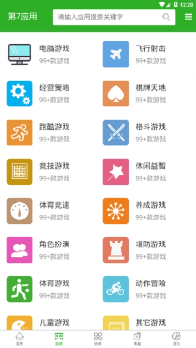 第七应用 无限制版手机软件app截图