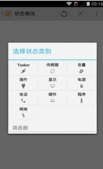 tasker 充电提示音手机软件app截图