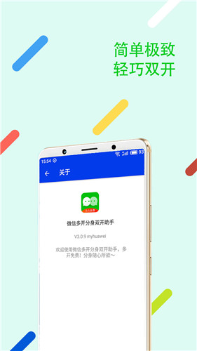 悟空多开免费分身 永久免费版app下载手机软件app截图
