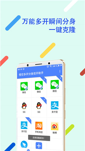 悟空多开免费分身 永久免费版app下载手机软件app截图