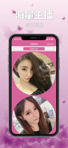 花蝶直播 官方网站手机软件app截图
