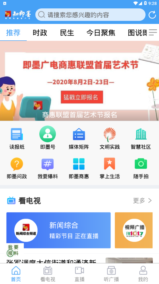 知即墨手机软件app截图