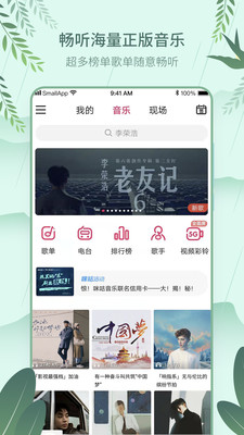 咪咕音乐 官方最新版手机软件app截图