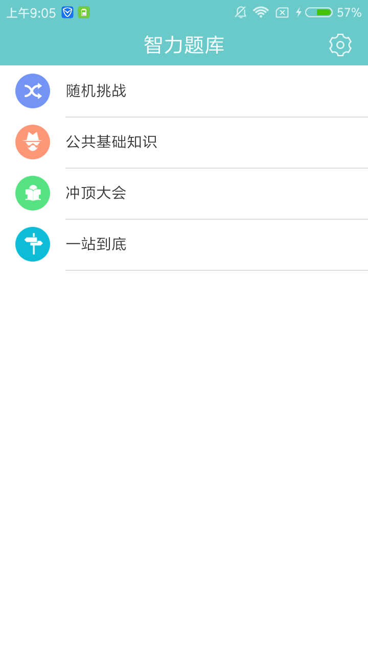 智力题库手机软件app截图
