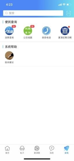 爱夏津 手机2021版手机软件app截图