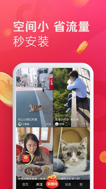 抖音极速版 赚钱领现金手机软件app截图