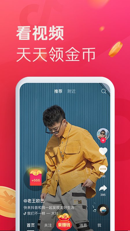 抖音极速版 赚钱领现金手机软件app截图