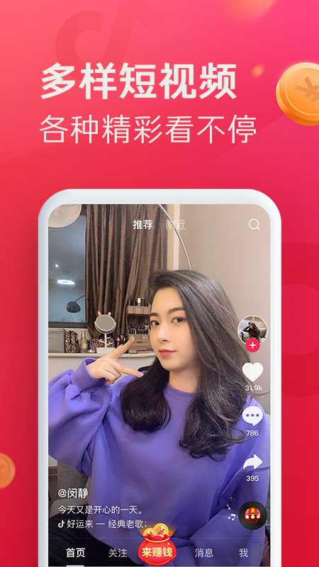 抖音极速版 赚钱领现金手机软件app截图