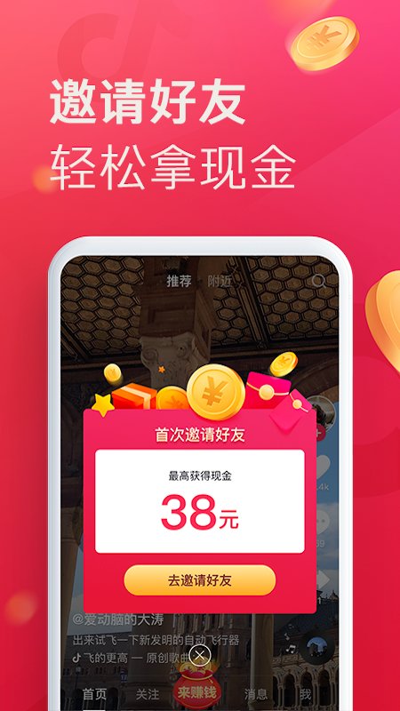 抖音极速版 赚钱领现金手机软件app截图