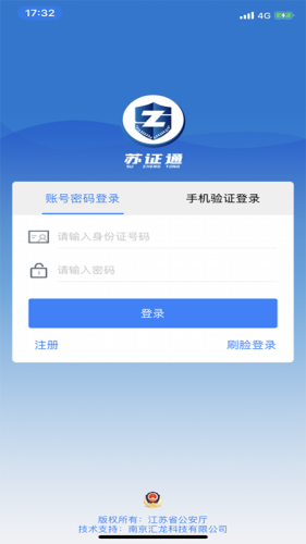 苏证通 官方网站手机软件app截图