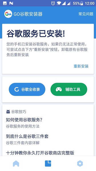 Google全家桶手机软件app截图