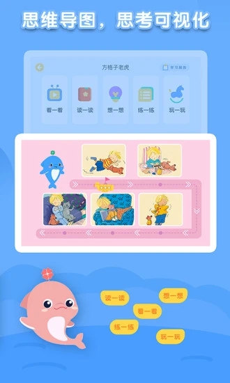 海豚绘本阅读手机软件app截图
