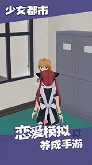 少女都市 汉化版手游app截图