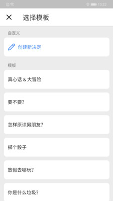 小决定 大转盘手机软件app截图