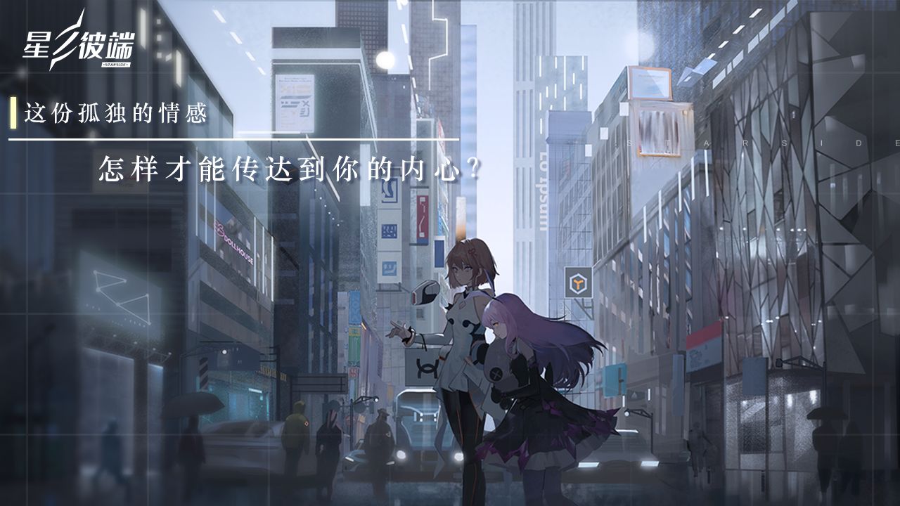 星之彼端 测试服手游app截图