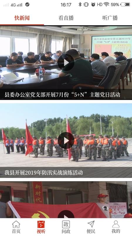 云上通许 最新版手机软件app截图