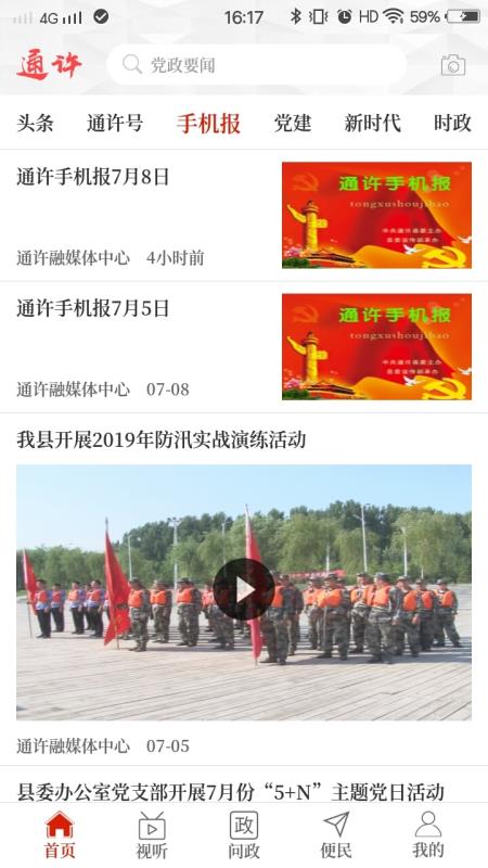 云上通许 最新版手机软件app截图