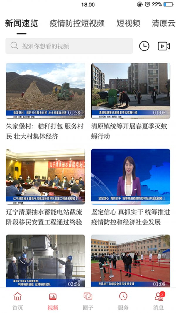清原融媒 app免费下载手机软件app截图