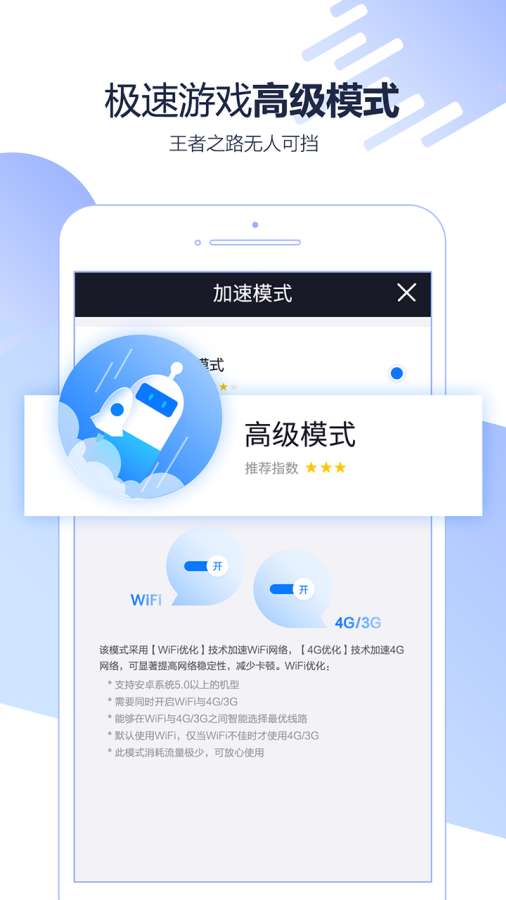 迅游加速器手机软件app截图