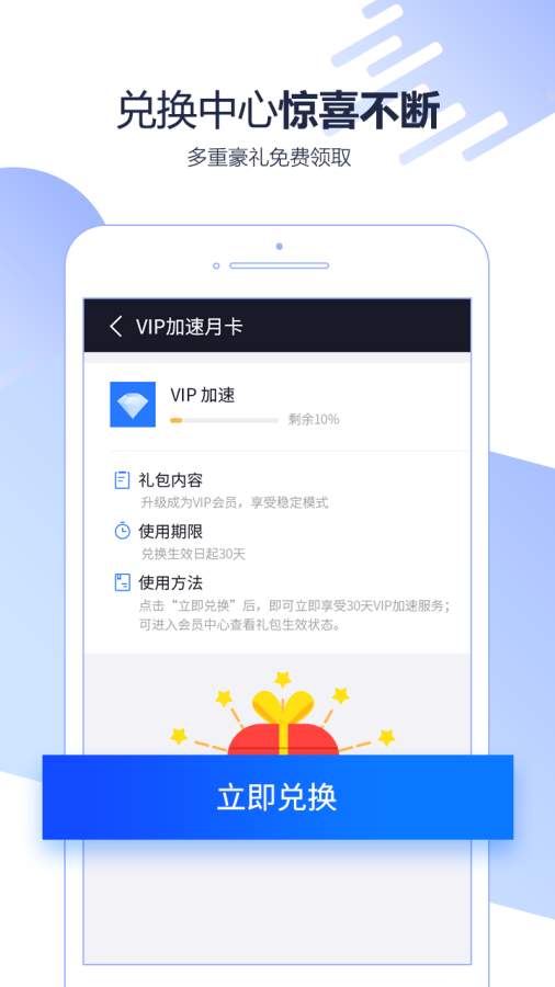 迅游加速器手机软件app截图
