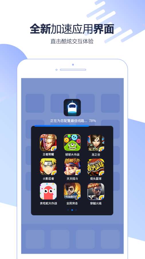 迅游加速器 最新版手机软件app截图
