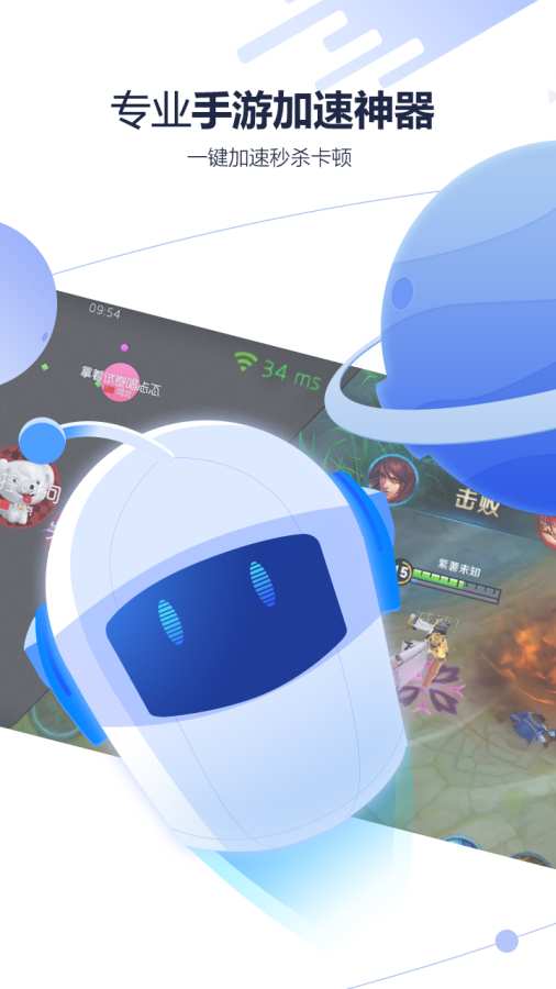 迅游加速器 最新版手机软件app截图