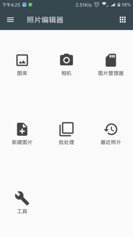 照片编辑器 中文版手机软件app截图