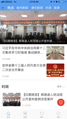 辉南融媒 最新版手机软件app截图