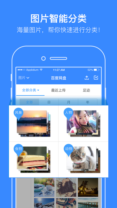 百度网盘 青春版手机软件app截图
