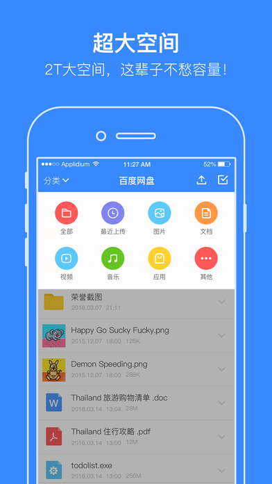 百度网盘 青春版手机软件app截图