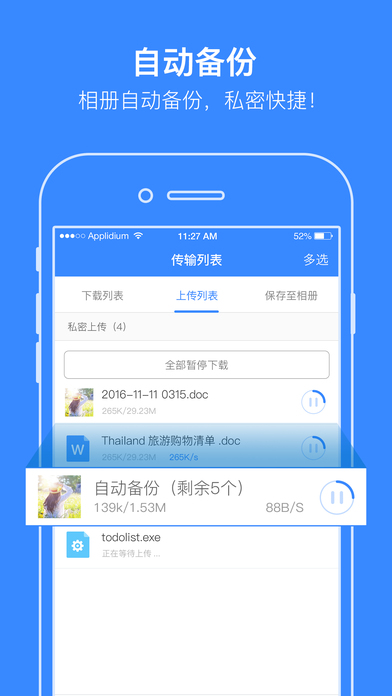 百度网盘 青春版手机软件app截图