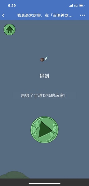 召唤神龙小游戏 链接手游app截图