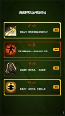 修个肝仙 免广告版手游app截图