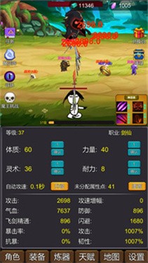 修个肝仙 免广告版手游app截图