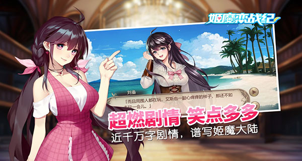 姬魔恋战纪 免费下载手游app截图