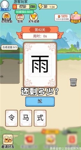 汉字小秀才手游app截图