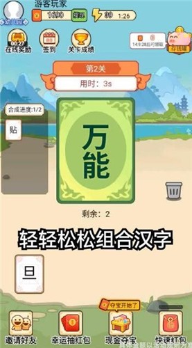 汉字小秀才手游app截图