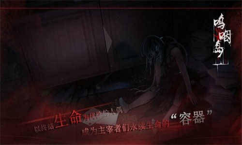 呜咽岛手游app截图