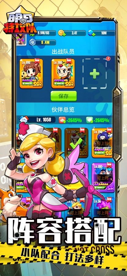 明日特攻队手游app截图