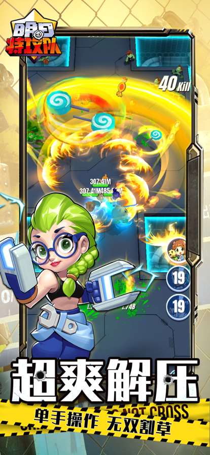 明日特攻队手游app截图