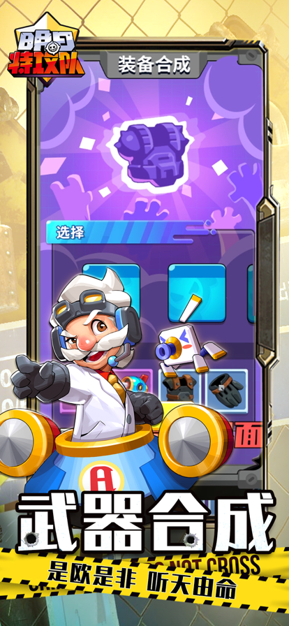 明日特攻队手游app截图