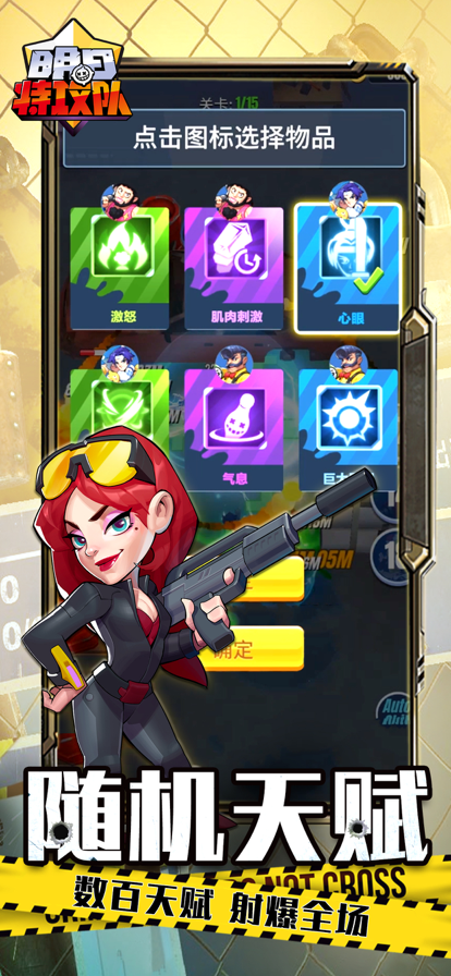明日特攻队手游app截图