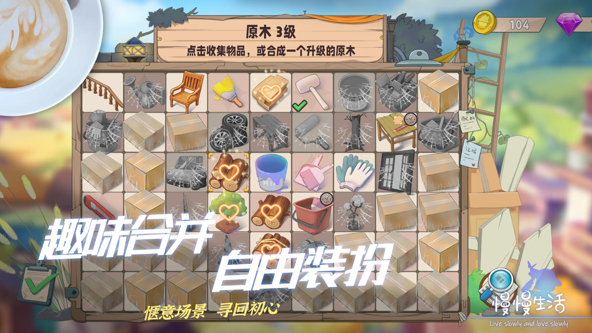 慢慢生活手游app截图