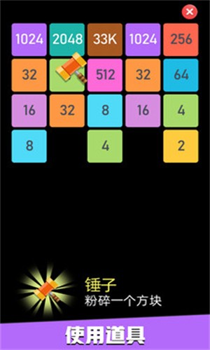 新2048合成手游app截图