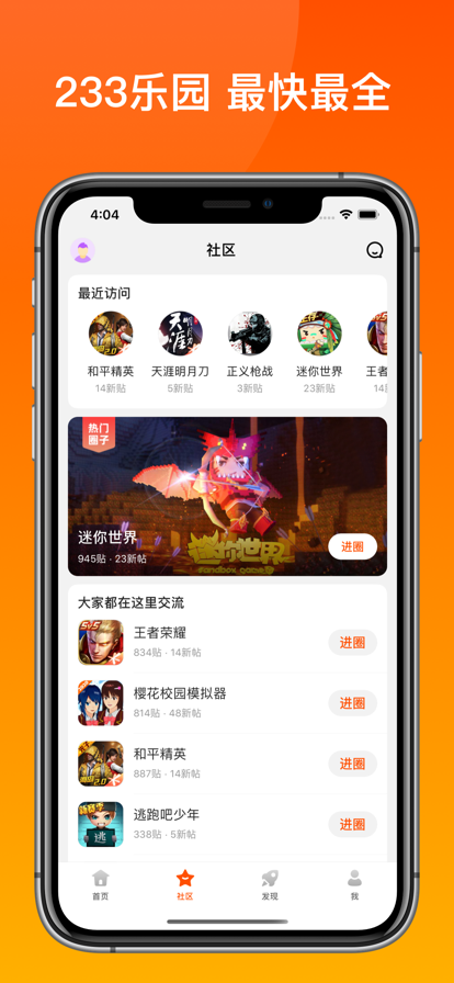 233乐园小游戏 正版2022版下载手机软件app截图