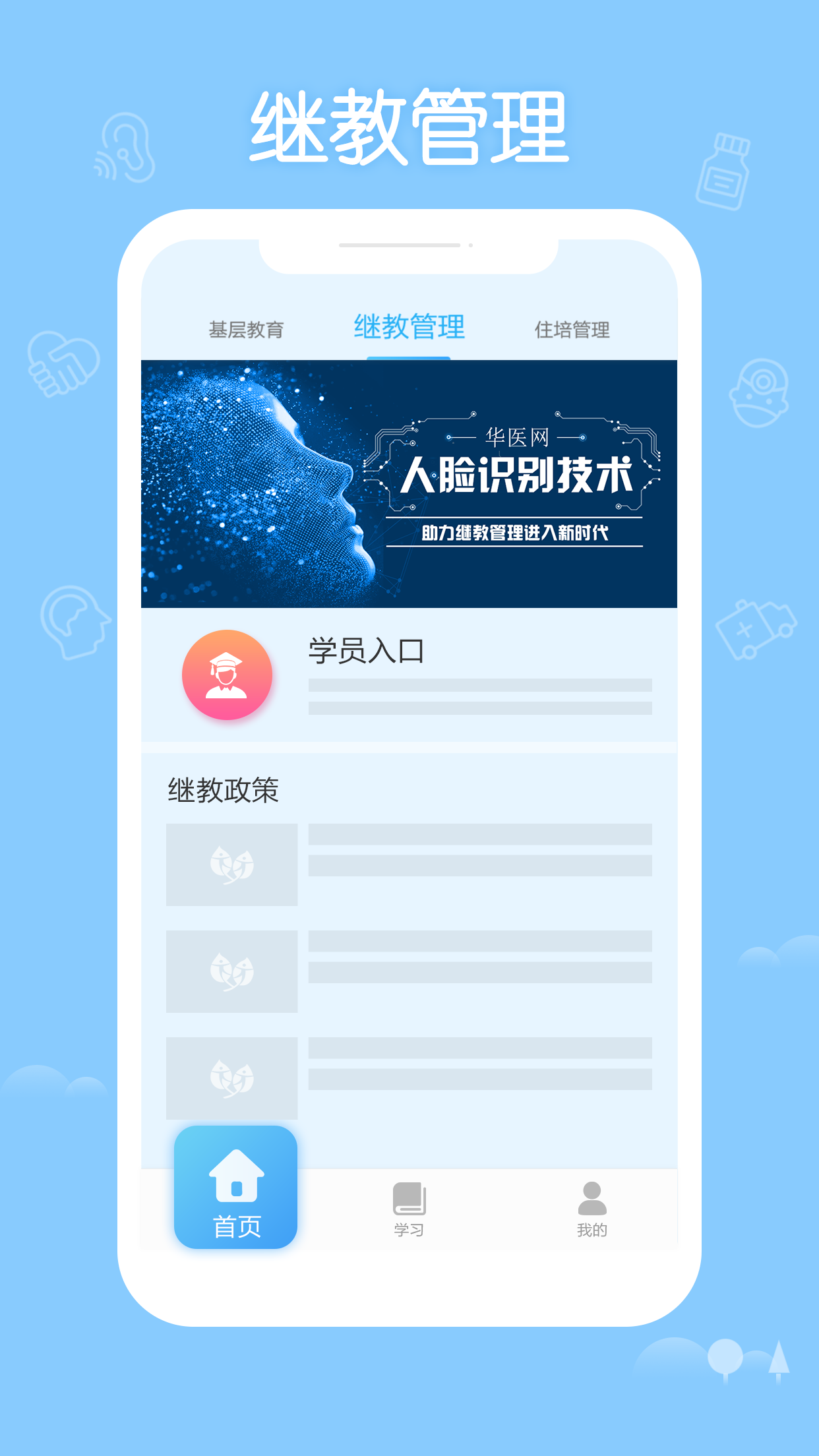 掌上华医手机软件app截图